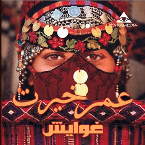 علي الحجار - غوايش - في هويد الليل