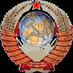Союз Советских Социалистических Республик (Union of Soviet Socialist Republics)