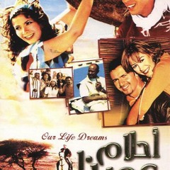 أحلام عمرنا - Tema cover by asma ezz