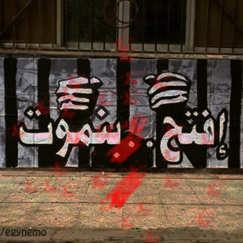 ياسين - افتح بنموت