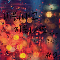 비워내고 지워내도