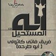 Promo اله المستحيل-فريق فاتى كاثولى-