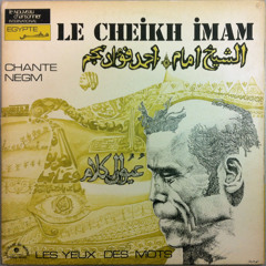 عيون الكلام - الشيخ إمام واحمد فؤاد نجم - Le Cheikh Imam chante Negm - Les Yeux des Mots - اسطوانة