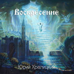 17 - Молитва Мамы.