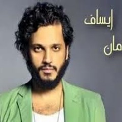 ����� - ���� ���اغنية ايساف ندمان 2015