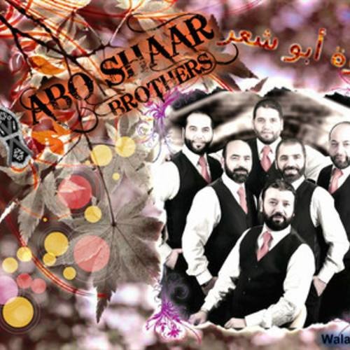 الإخوة أبو شعر  ـ الله يا عظيم أنت العظيم