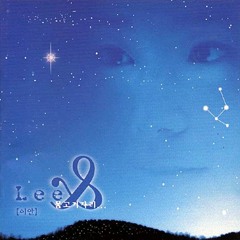 이안(Lee An) - 물고기자리