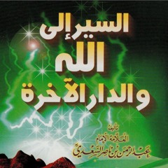 The Explanation Of The Poem, Traveling To Allah And The Hereafter By Imaam As Sa'dee: Jumu'ah Series