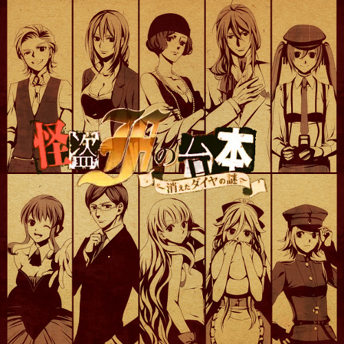 Utau 10人 怪盗fの台本 シナリオ 消えたダイヤの謎 By Makeneproject Utau 10人 怪盗fの台本 シナリオ 消えたダイヤの謎 By Makeneproject