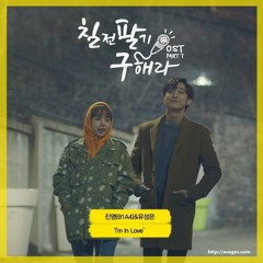 칠전팔기 - 진심 (음원)