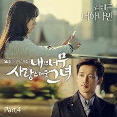 너 하나만  (Only You) Cover