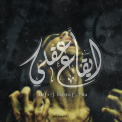 Beto - HiSteria - Meka || Eqa3 3aQLy | ايقاع عقلى