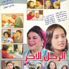 موسيقي تصويريه بالعود من مسلسل الرجل الاخر