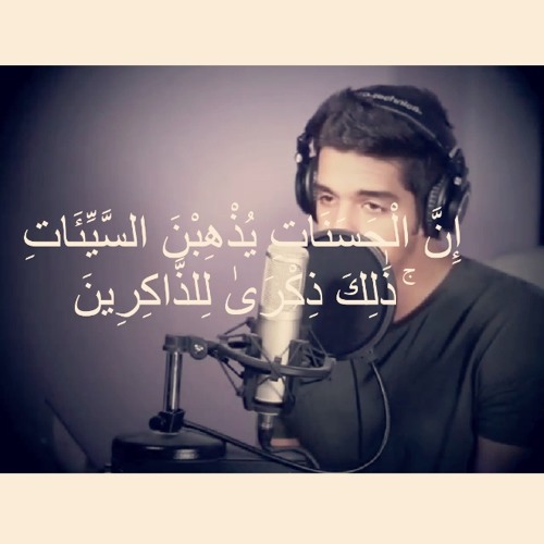 إن الحسنات يذهبن السيئات | مشاري البغلي