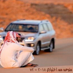 شيلات منوعه من اختياري 2014 - 72