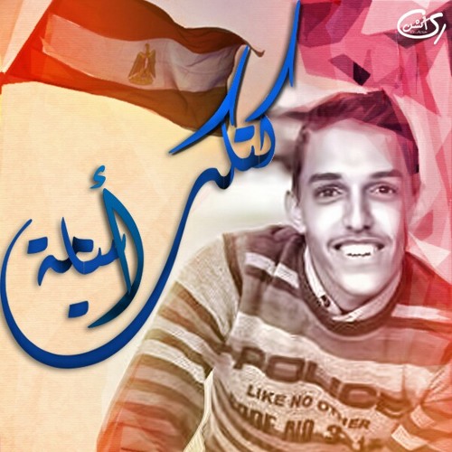 كتكت اسامة - خيط الذكريات