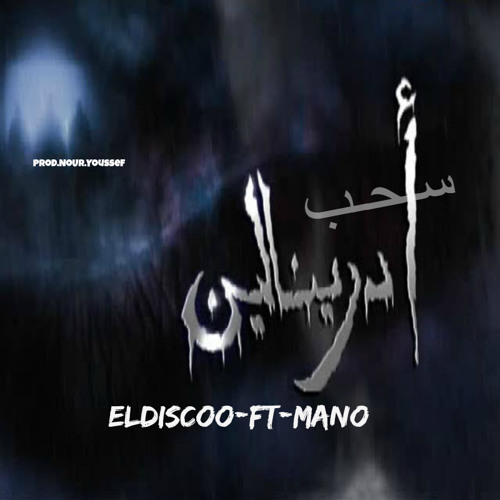 Sa7b_adrnalen-سحب ادرنيالين