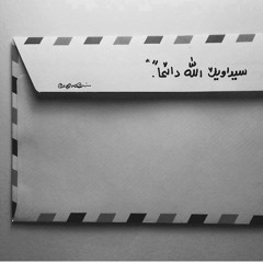 يا آخذاً بالنواصي - بدون إيقاع