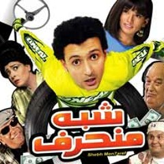 ShabH Mon7arF - شبة منحرف - LittLE itcH ft Teka EL kholY