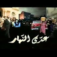 على الحجار كام ليلة عدت علينا تتر بداية عدى النهار