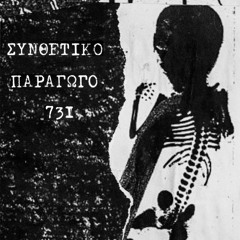 B3. Κίνησις - Sonito Futuristico