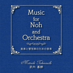 Music for Noh and Orchestra(Sample)