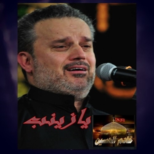 باسم الكربلائي يا زينب  2015  من اصدار مات الماء