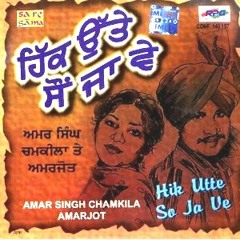 Amar Singh Chamkila & Amarjot - Chak Deun Ghare Ton
