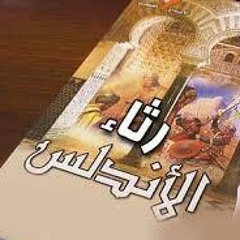 Andalous -   وا اندلساه Prod By Mak - D