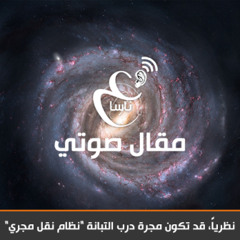 نظرﻳﺎً، ﻗﺪ ﺗﻜﻮﻥ ﻣﺠﺮﺓ ﺩﺭﺏ ﺍﻟﺘﺒﺎﻧﺔ "ﻧﻈﺎﻡ ﻧﻘﻞ ﻣﺠﺮﻱ