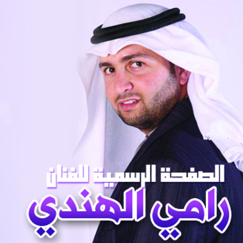 يا حلالي يا مالي فرقة الروابي الفنية الفنان رامي الهندي والفنان عبد الكريم مبارك شريط شرقية غربية