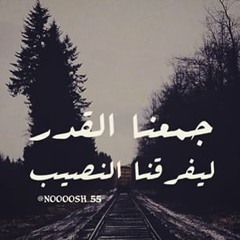 جمعنا القدر • حكاوى باند