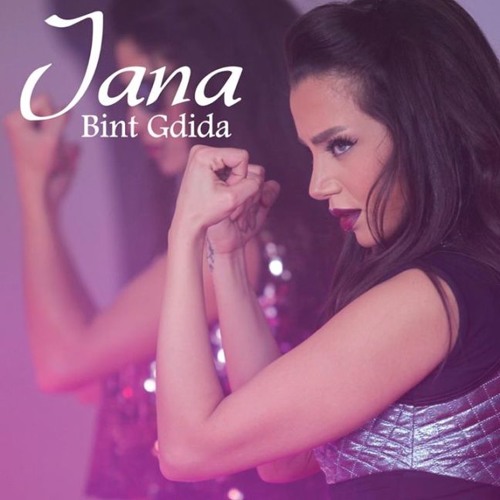 bint gdida jana