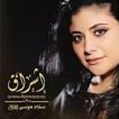 Sanaa Moussa -  سناء موسى_نيّالك ما اهدى بالك         -