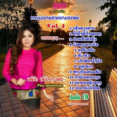 Nong Yom Leek Tang