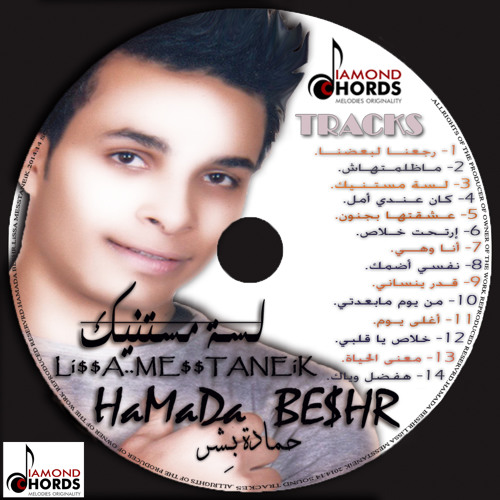 11.حمادة بشر - أغلى يوم