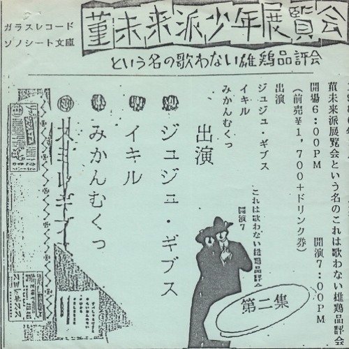 みかんむくっ (Mikan Mukku) - 缶 (1986)