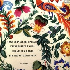 Симфонічний оркестр українського радіо  - Інструментальна обробка пісні"Намалюй мені ніч"