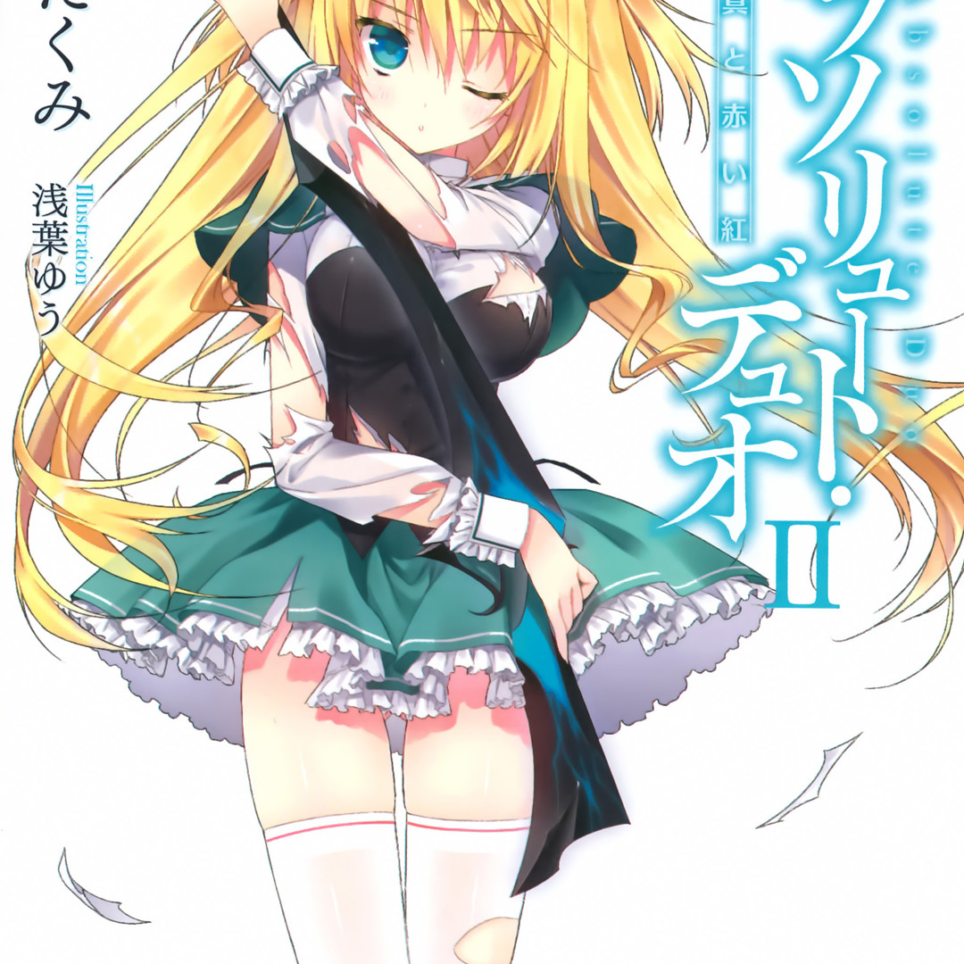 Stream Absolute Duo 「 アブソリュート・デュオ 」 ED 3 by Uemi