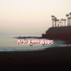 غِث من فقد المددَا ؛ حمزةْ