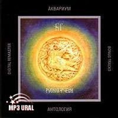 Аквариум - Волки И Вороны