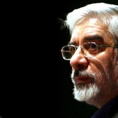 من میرحسین موسوی