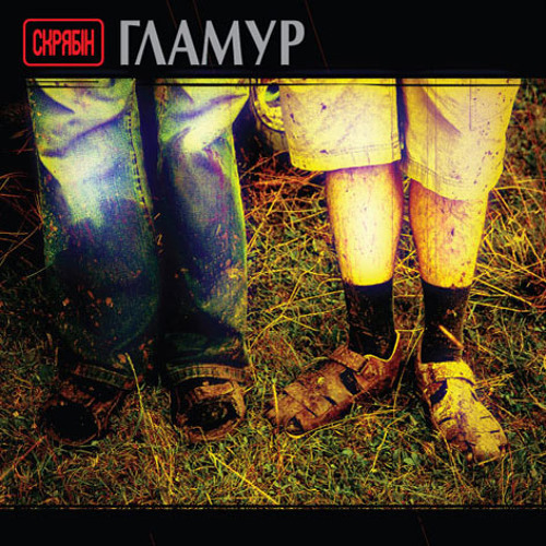 Скрябiн - Падай (Радiо Версiя)