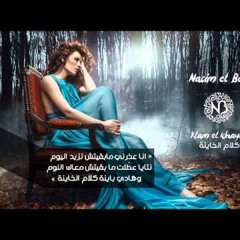 Nacim El Bey ... '' Klem El Khayna ''   '' نسيم الباي ... '' كلام الخاينة Youtube DRdvCJbLh6s