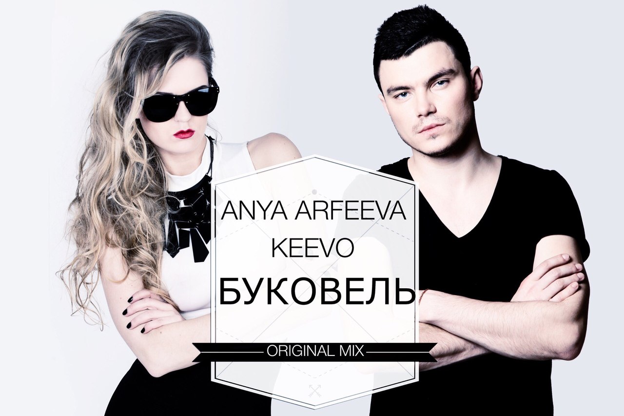 Stiahnuť ▼ Anya Arfeeva & Keevo - Буковель