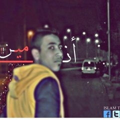 اسلام طارق - انا مين