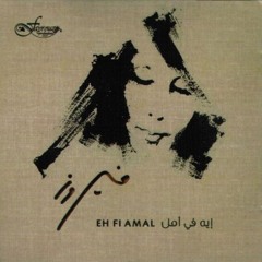 kbiri lmaz7a hay | كبيرة المزحة هاي