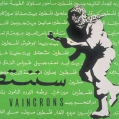 فرقة كوفية - انا ابن الثورة الشعبية