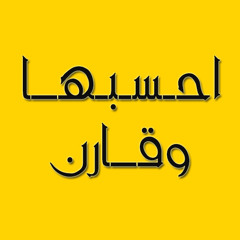 احسبها وقارن