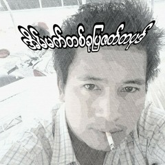 _MP3_အိပ္မက္တစ္ခုျပဇာတ္တစ္ပုဒ္.mp3